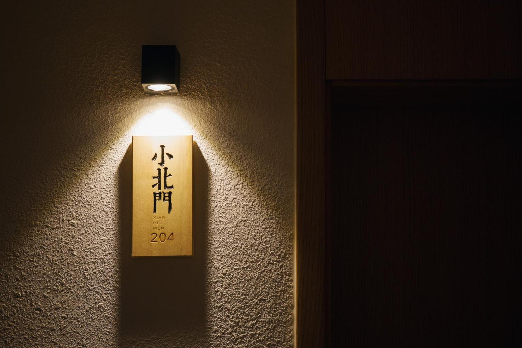 西安西筑民宿 外观 照片